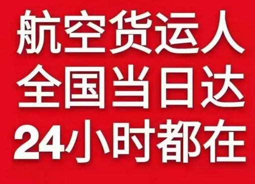 南阳姜营机场快递货物、航空货运:物流行业各岗位招聘